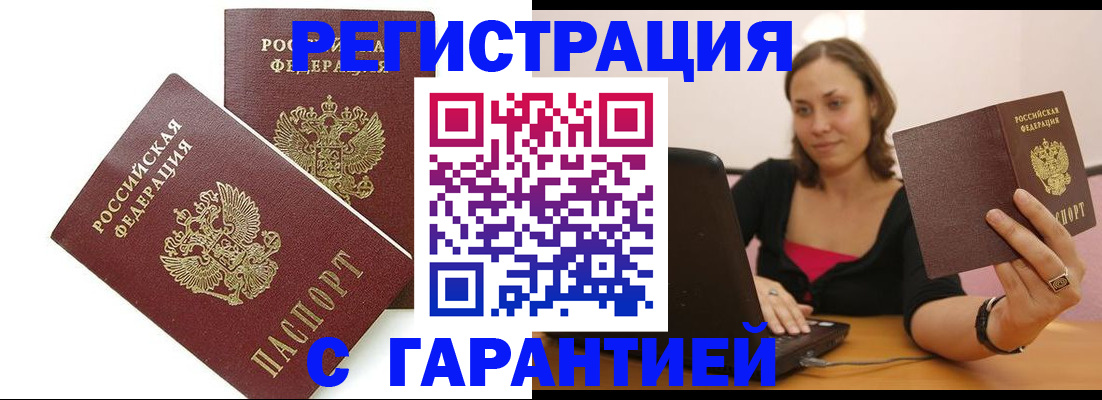 временная регистрация недорого в Вельске