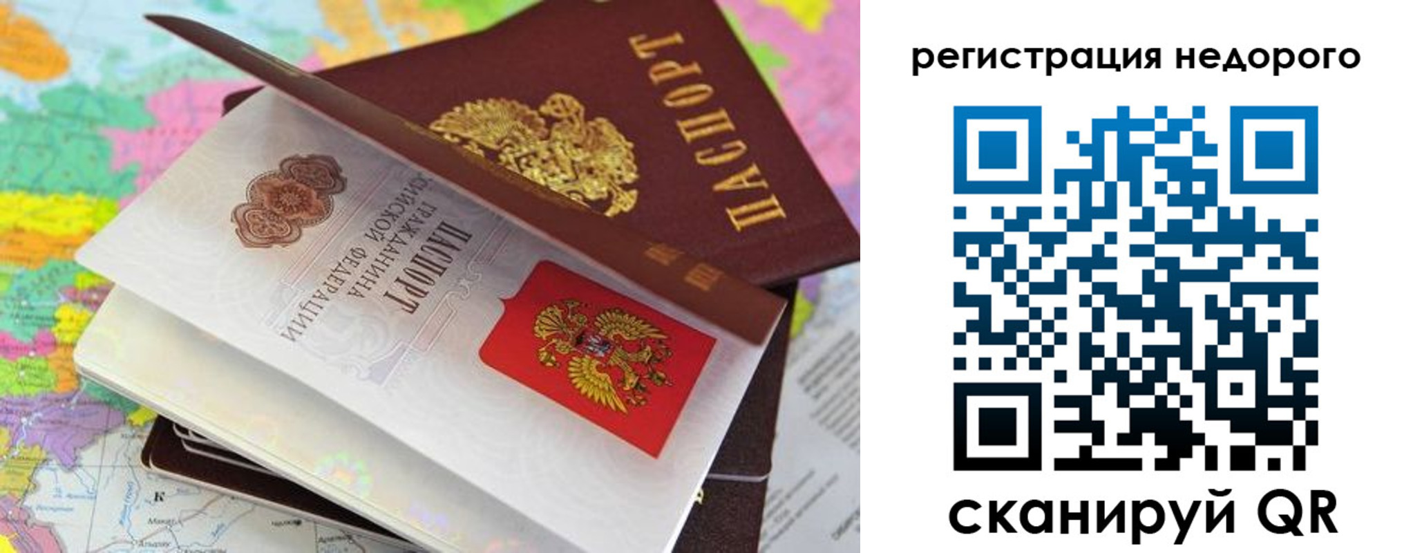 временная регистрация для всех в Вельске