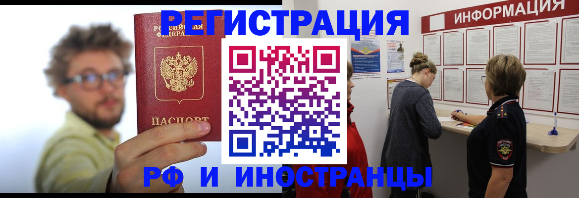 прописка для работы в Вельске