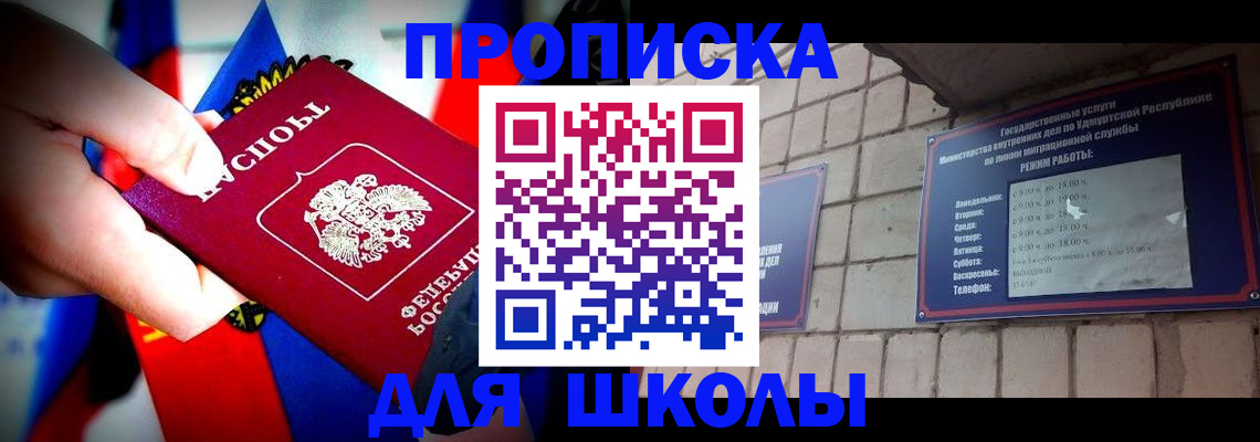 регистрация для школы в Вельске