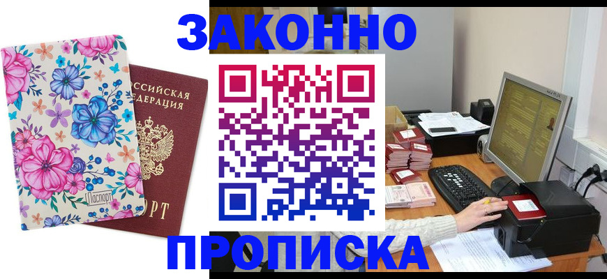 прописка регистрация в Вельске