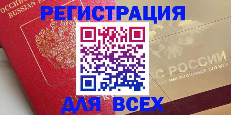 прописка ребенка в Вельске