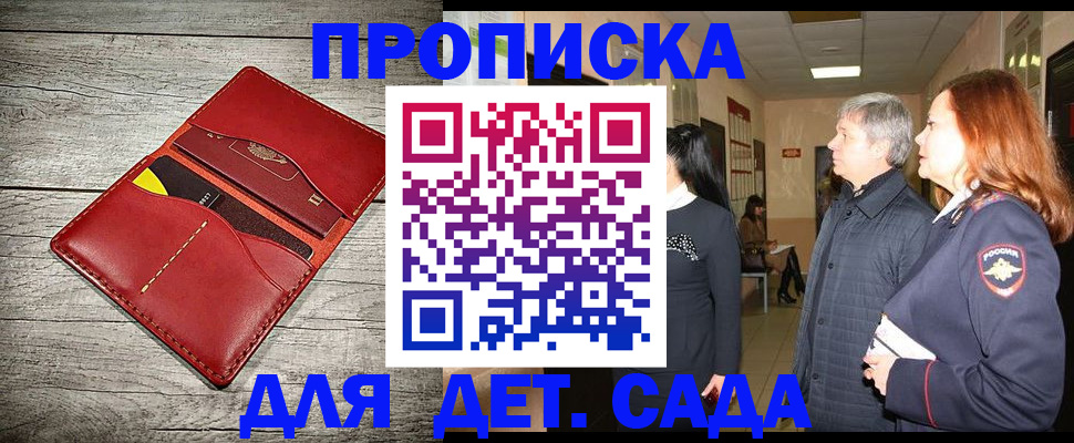прописка законно в Вельске