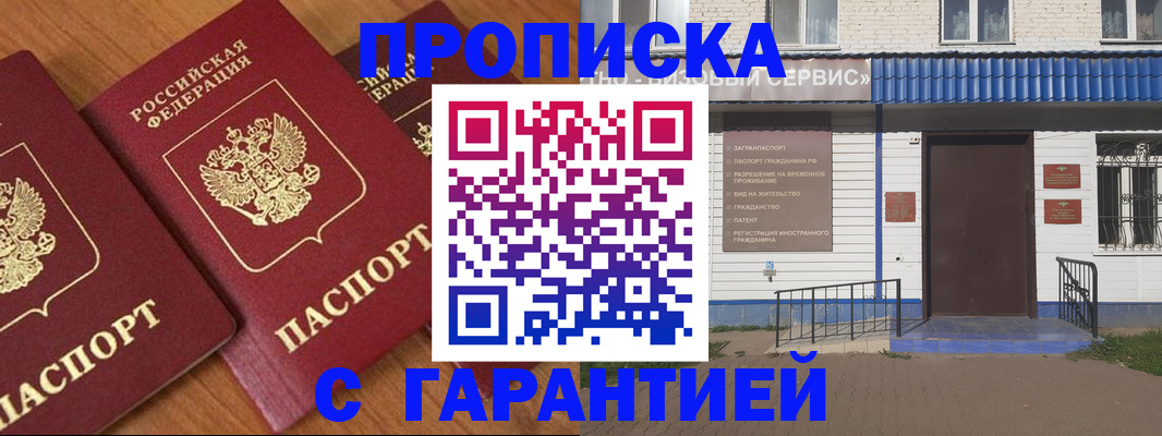 временная регистрация недорого в Вельске